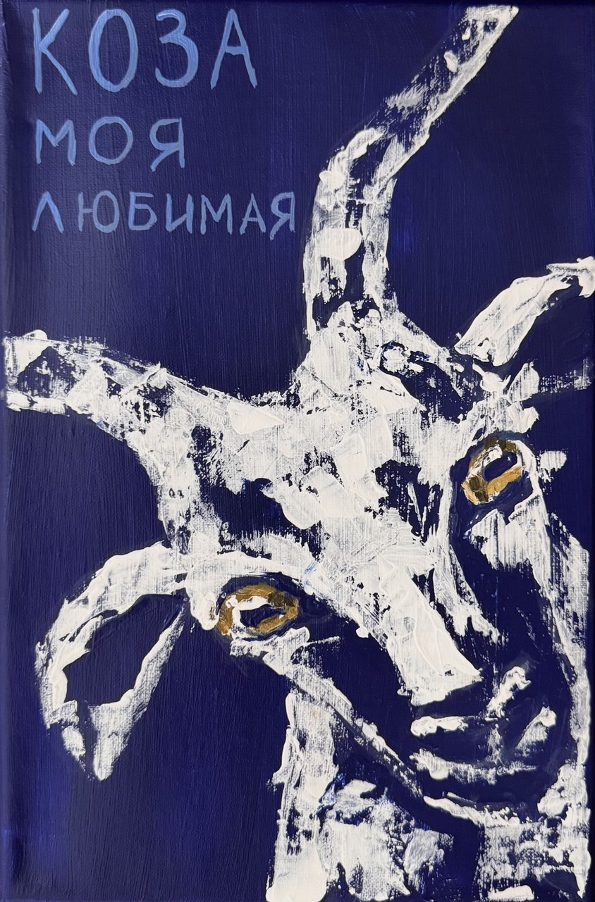 My Darling Goat — Acrylic